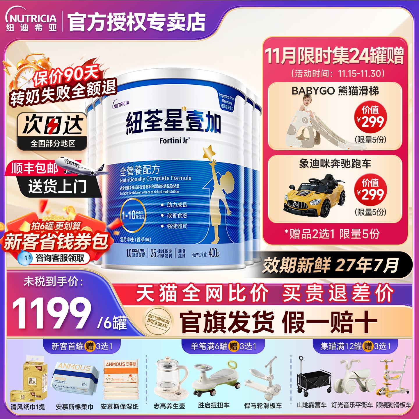 纽荃星壹加1+高能量早产儿专用追赶体重奶粉港版成长全营养配方粉