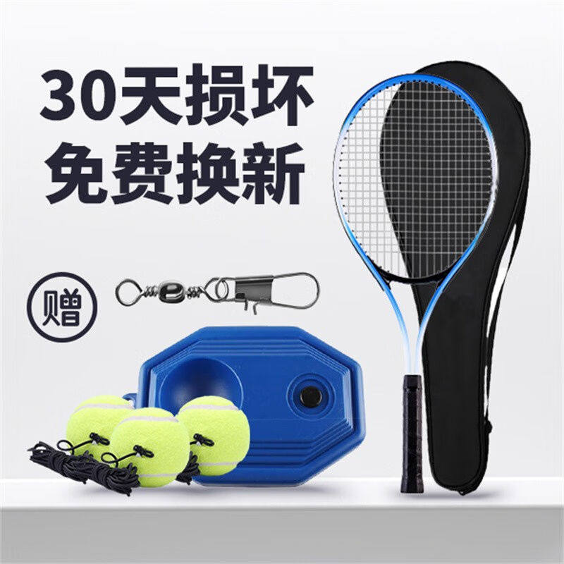 天伦天（Telent）网球回弹训练器单人网球拍带线回弹训练器带拍套