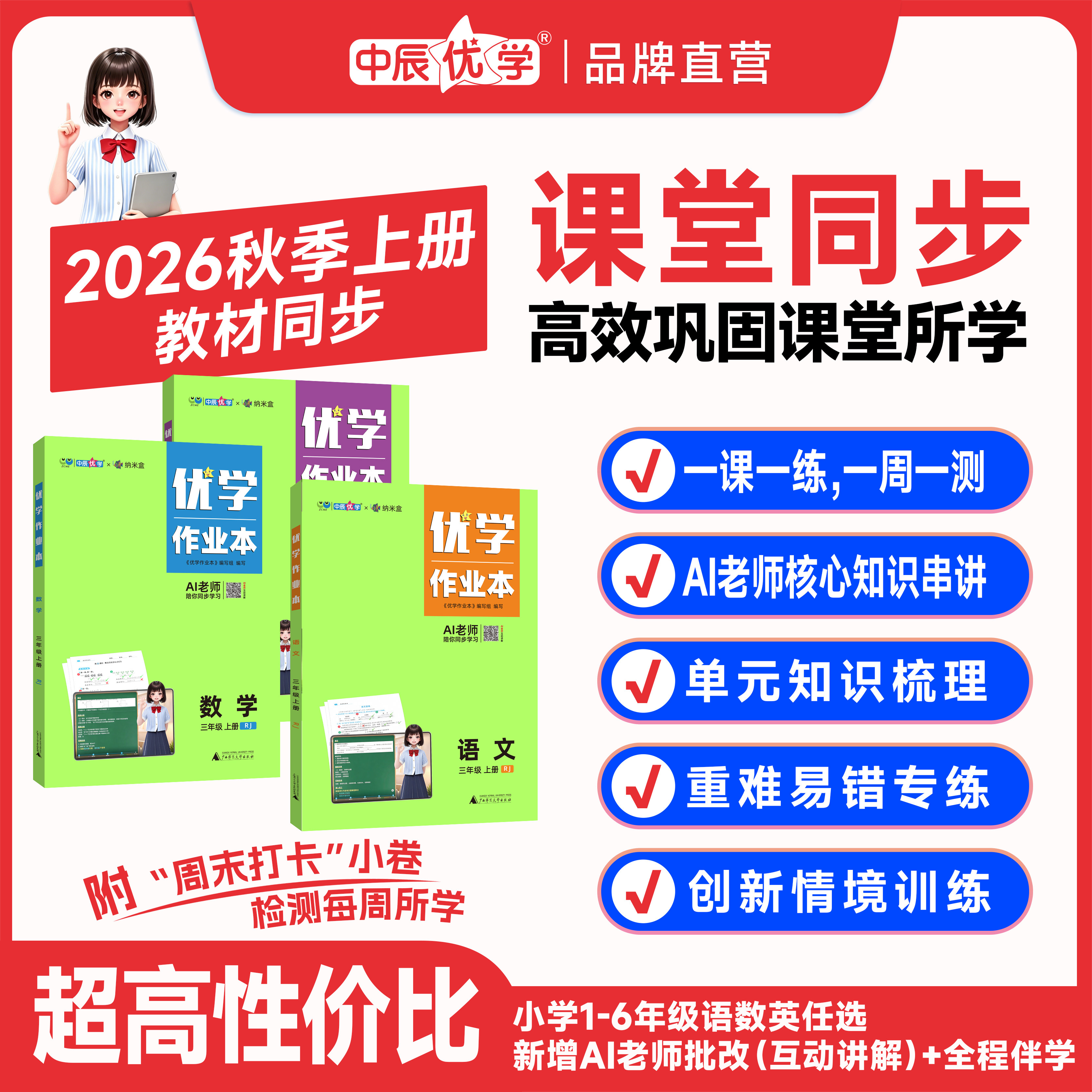 2026年秋小学最新版优学作业本同步教材活页练习册一二三四五六年级123456上下册语文数学英语人教青岛版一课一练暑假作业专项训练