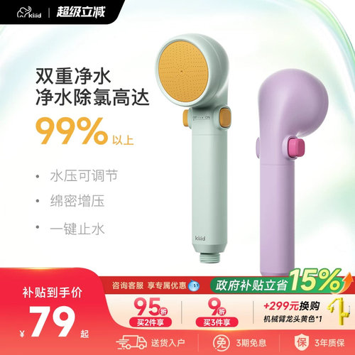 双重美肤净水调节水量花洒kiiid