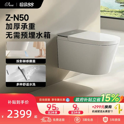 kiiid新款壁挂式智能马桶泡沫盾无需预埋水箱隐藏悬挂墙排坐便