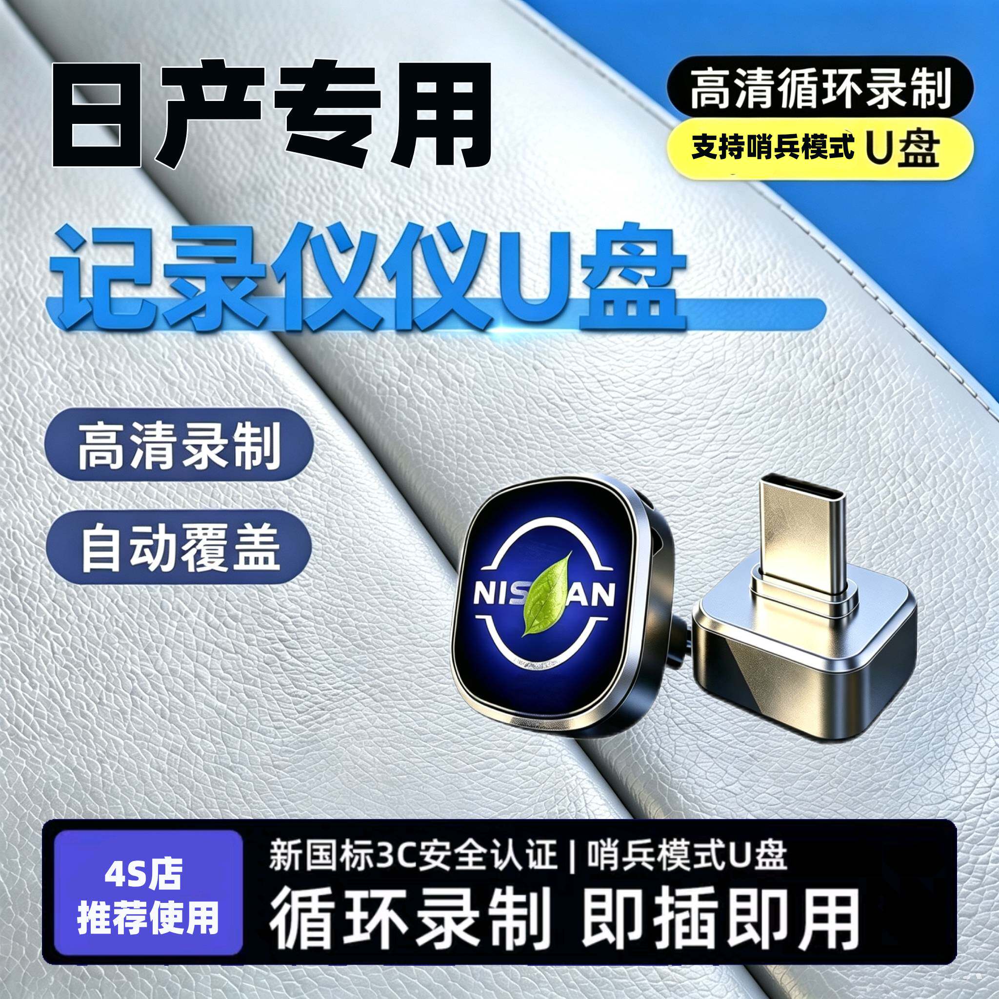 适用于日产N6/N7/NX8行车记录仪U盘哨兵模式汽车用品配件改装车上