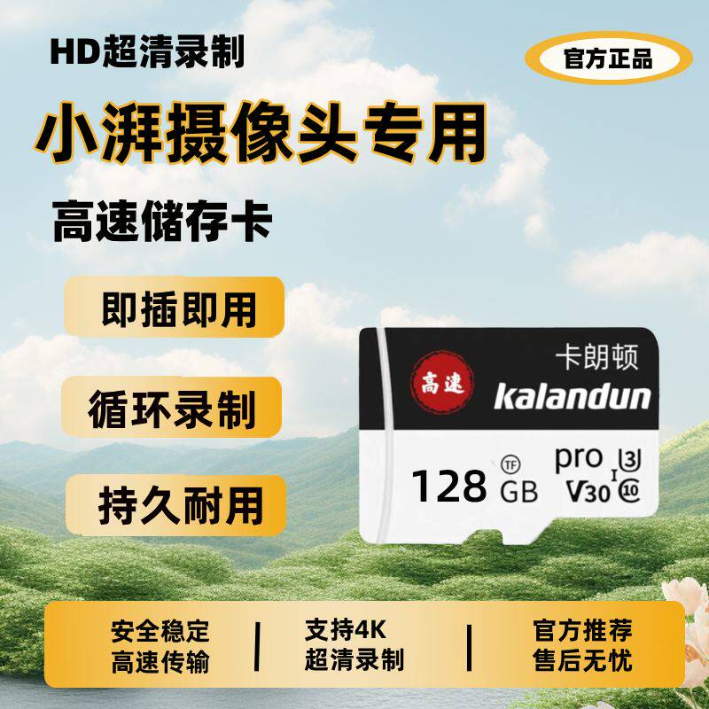 适用小湃摄像头内存卡128G监控家用高速存储卡FAT32格式储存TF卡