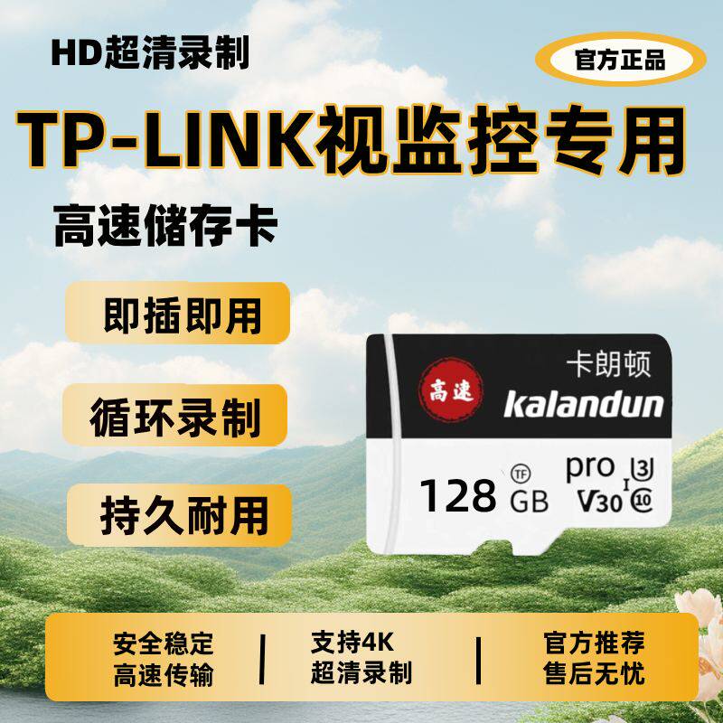 适用于TP-LINK监控摄像头专用内存卡高速TF存储卡tplink摄影头SD