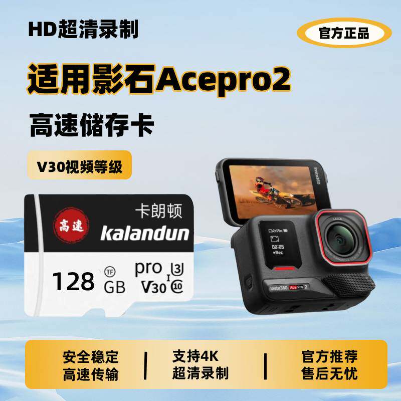 适用于影石Insta360 Ace Pro2储存卡运动相机内存卡Acepro2内存卡