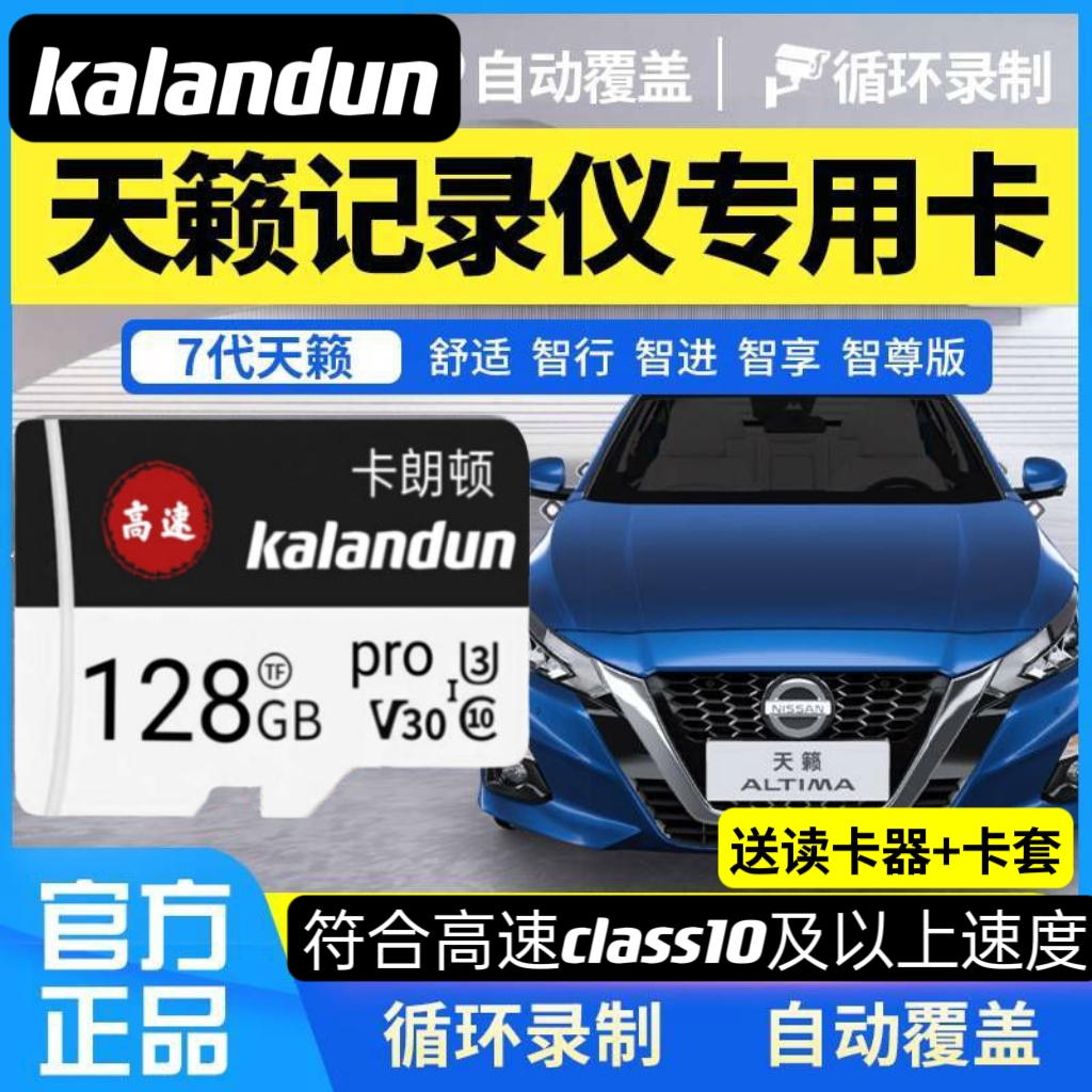 天籁行车记录仪内存专用卡128G日产尼桑东风22款内存储卡sd高速卡