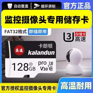 监控内存卡适用小米云台360萤石乐橙乔安海康威视家摄像头高速tf