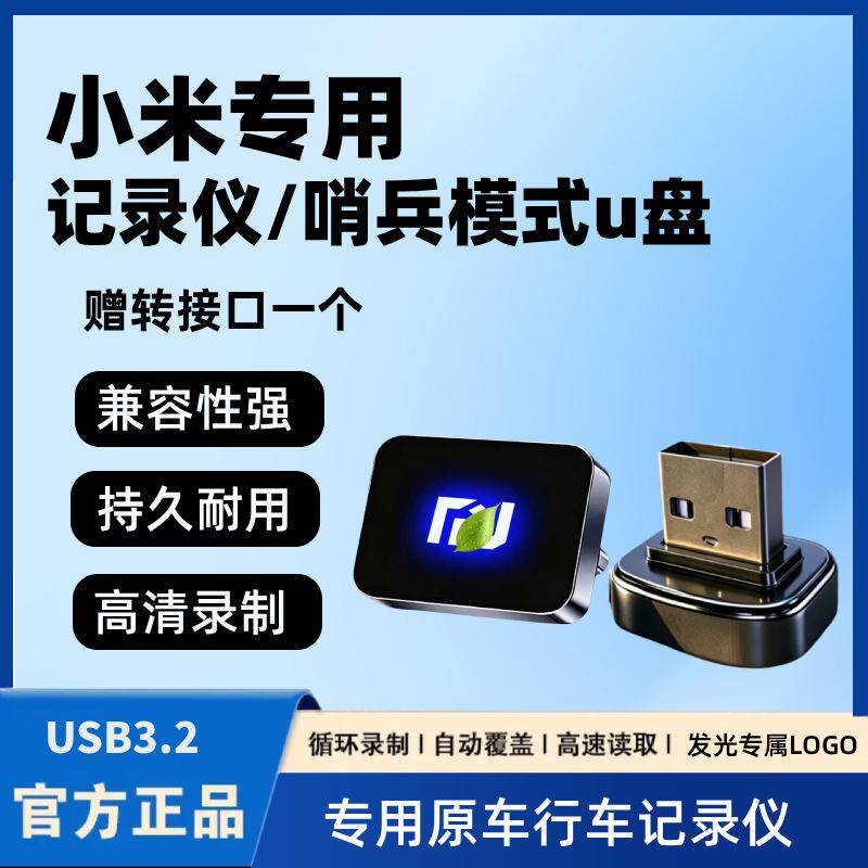 适用于26款小米SU7/澎程N70/N90行车记录仪专用u盘高速哨兵优盘