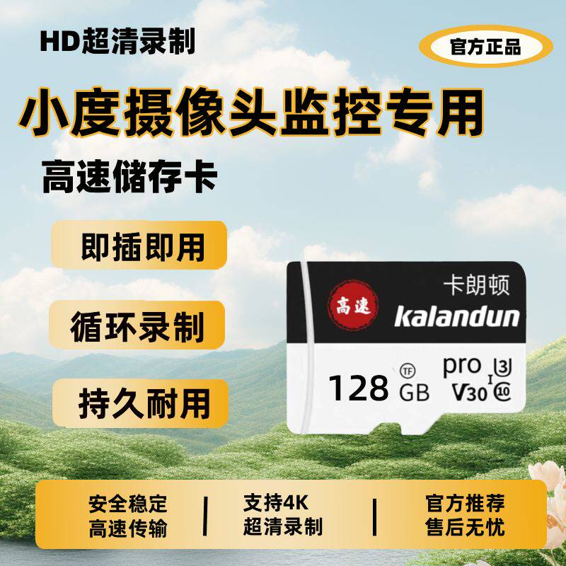 小度监控内存卡c800摄像头专用存储卡高速U3家用室内摄像头TF卡