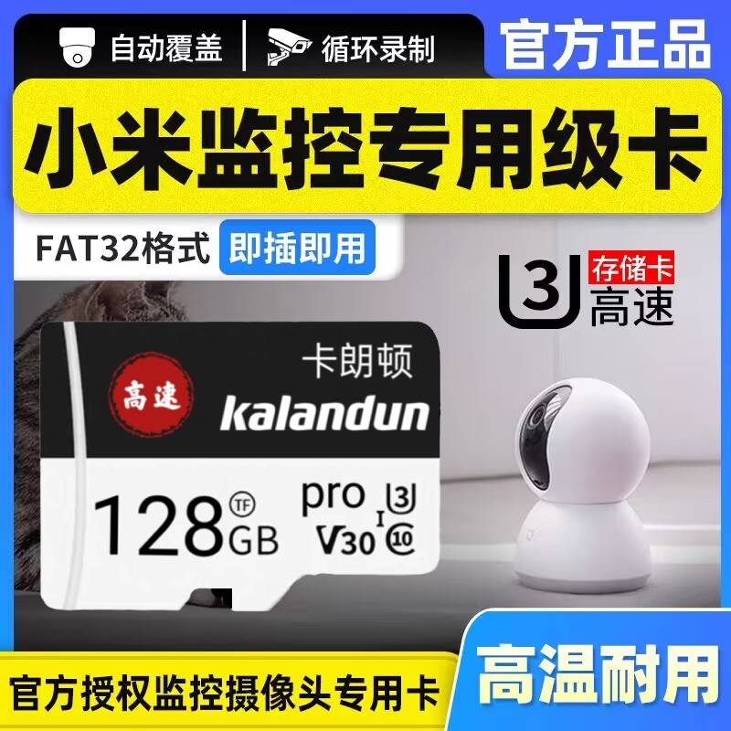 小米监控内存专用卡64G家用摄像头存储卡高速tf卡fat32格式储存卡