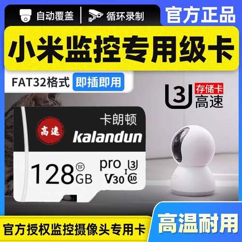 小米监控摄像头内存卡