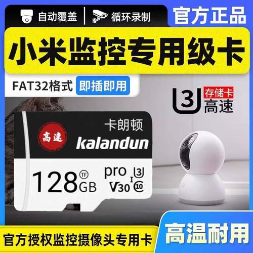 小米监控内存专用卡64G家用摄像头存储卡高速tf卡fat32格式储存卡-封面