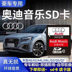 奥迪车载内存卡sd卡汽车