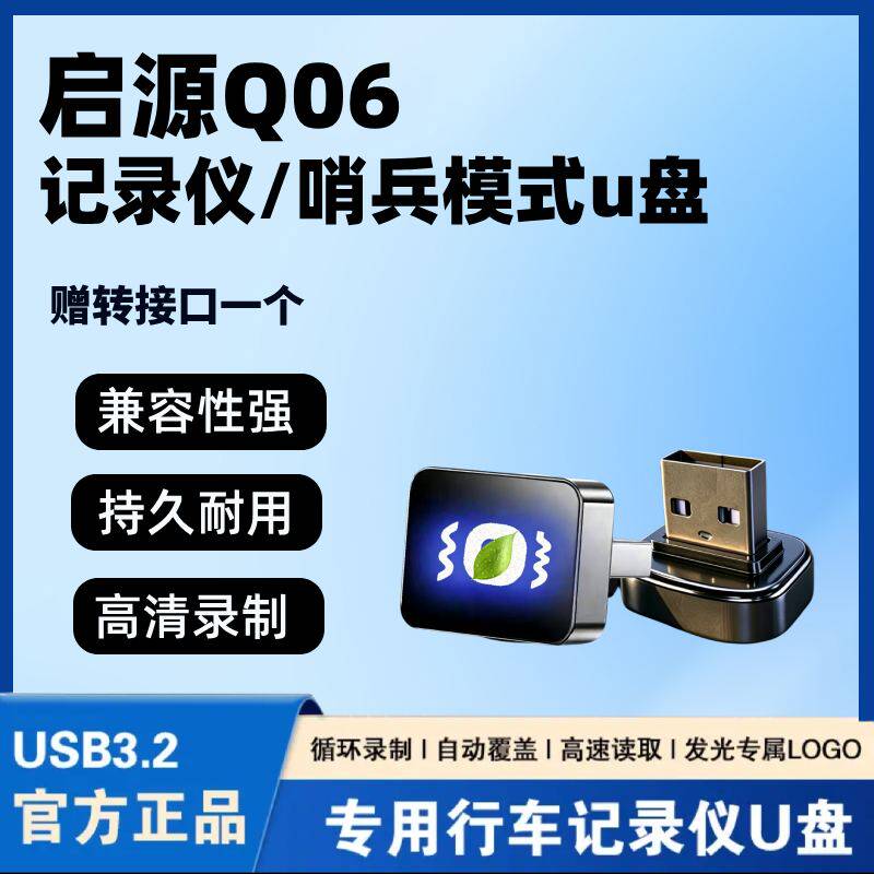 适合长安启源Q06哨塔模式专用U盘汽车高速优盘车载配件改装用品