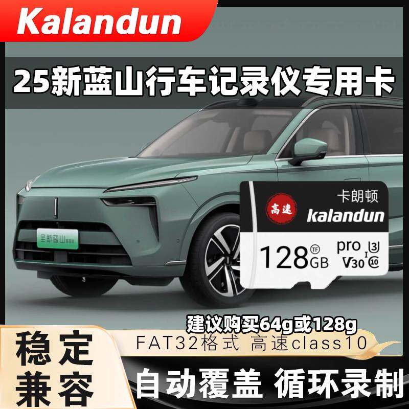 全新蓝山哨兵模式TF卡行车记录仪专用存储卡魏牌智驾内存sd卡高速
