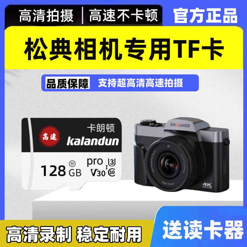 松典相机专用内存卡DC402/DC206X/DC305X微单相机高速sd存储tf卡