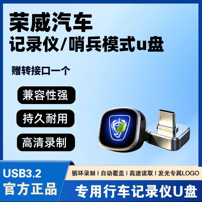 适用26款荣威M7/D6/i6行车记录仪u盘汽车哨兵模式专用卡储存优盘
