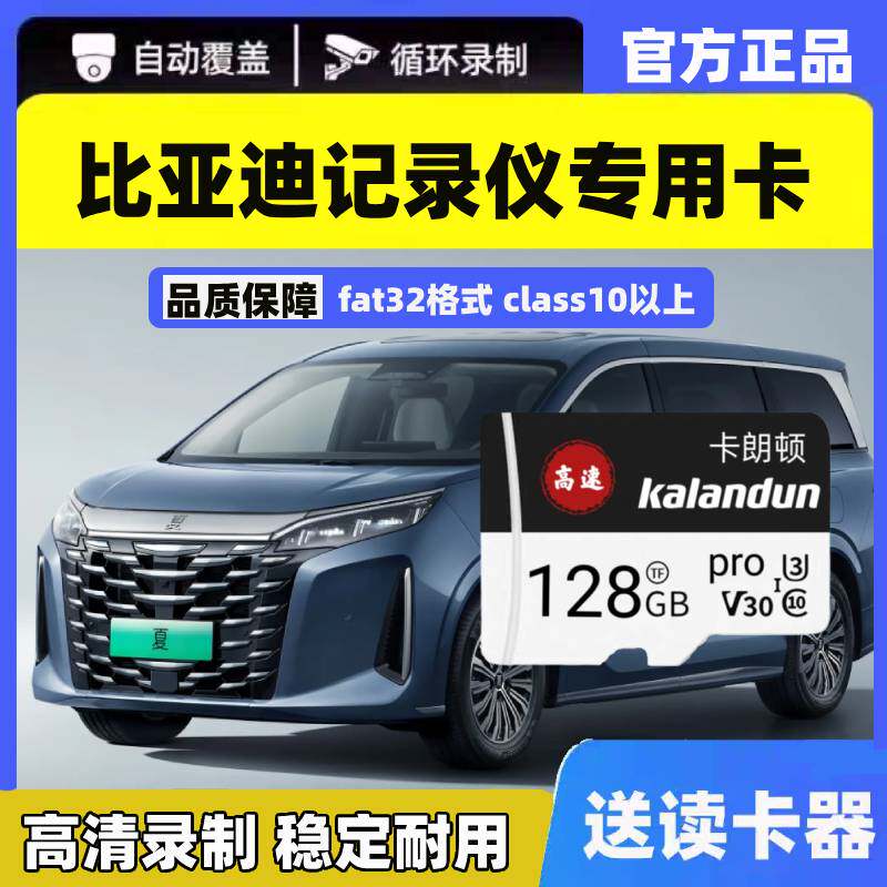 比亚迪行车记录仪专用SD存储卡海鸥宋pro元plus秦l海豹06储存内存