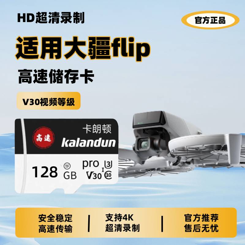 大疆Flip无人机储存卡256g高速U3御3pro/Air/mini2/3TF卡4K专用卡