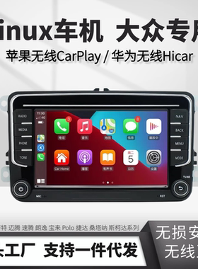 无线CarPlay车机导航Linux系统大众帕萨特速腾高尔夫朗逸迈腾polo