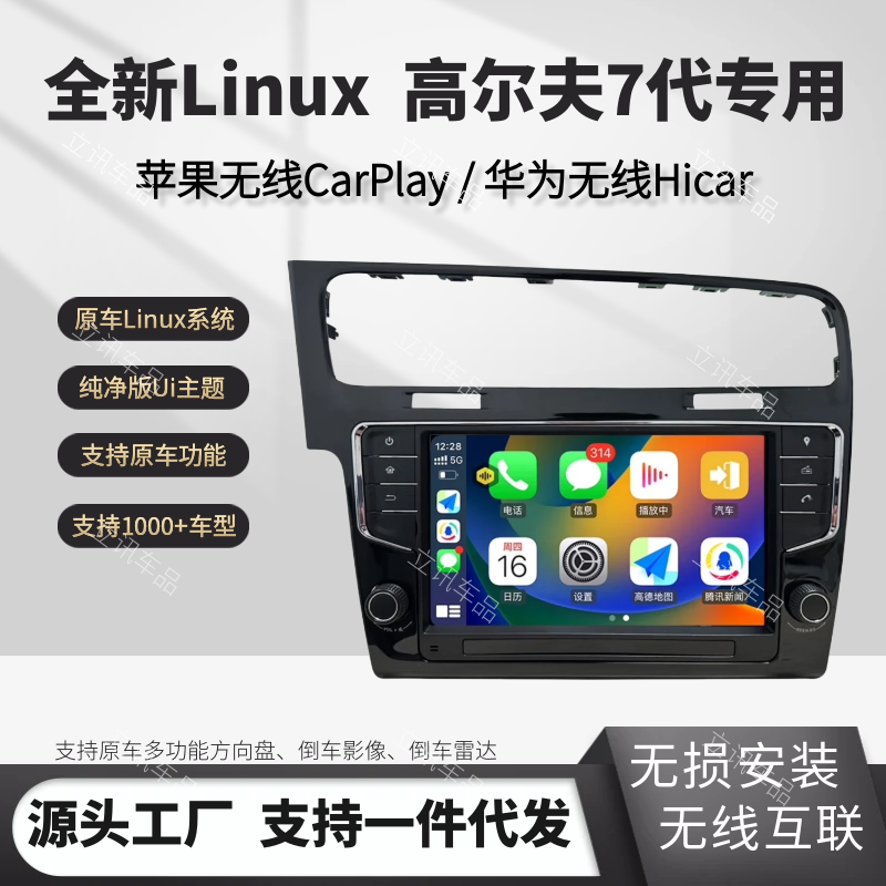 高尔夫7代专用Linux系统无线CarPlay车机导航大屏中控原车风格