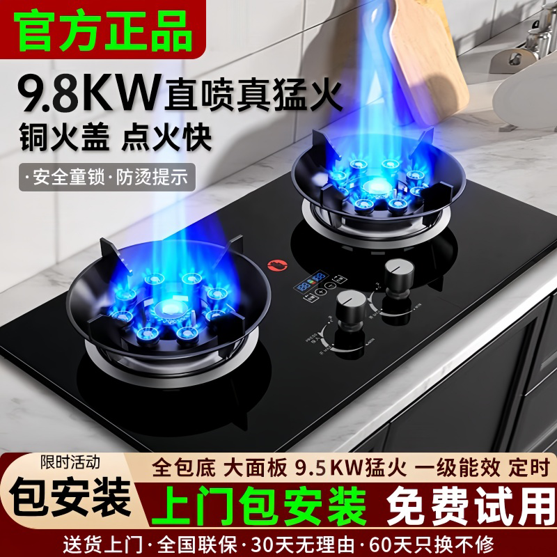 樱花燃气灶双灶家用天然气嵌入式煤气灶液化气台式大火力节能炉具