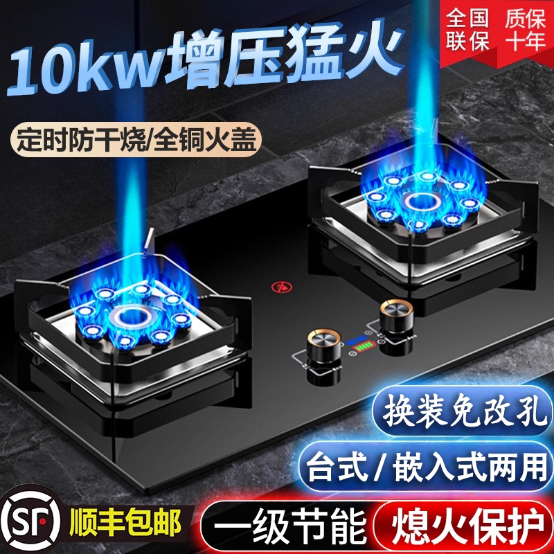 樱椛燃气灶家用双灶天然气嵌入式液化气台式煤气炉猛火灶煤气灶具