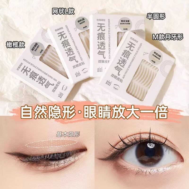 程十安推荐无痕透气双眼皮贴