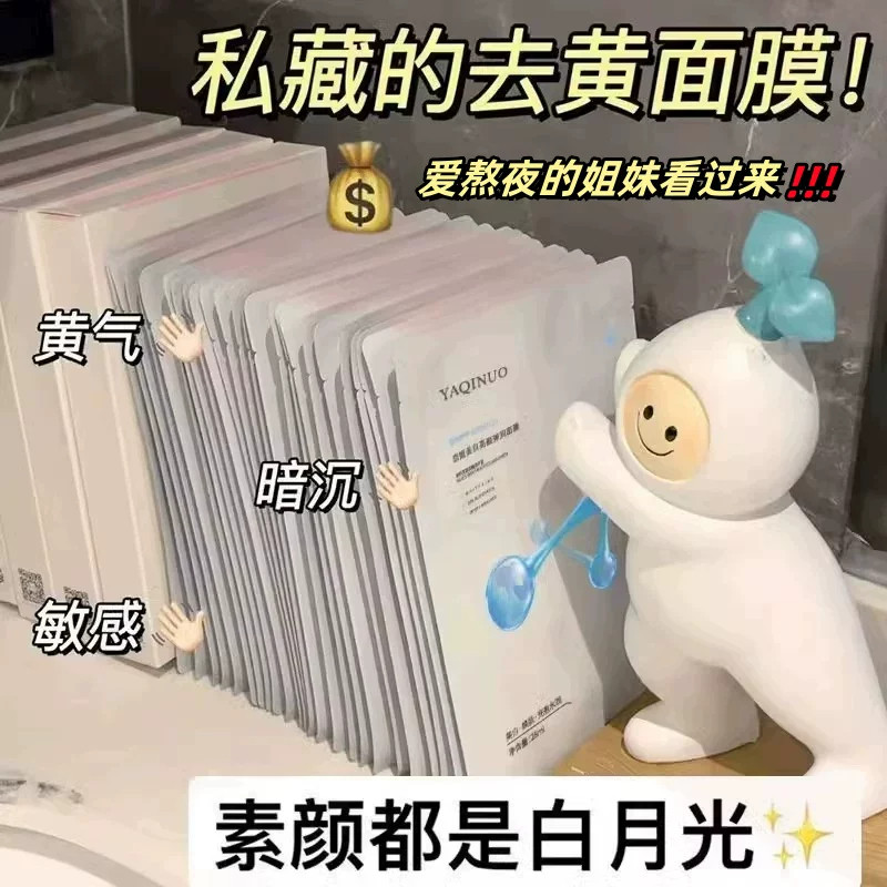 玻尿酸面膜熬夜党补水嫩白去黄气暗沉抗氧化晒后修复保湿提亮肤色