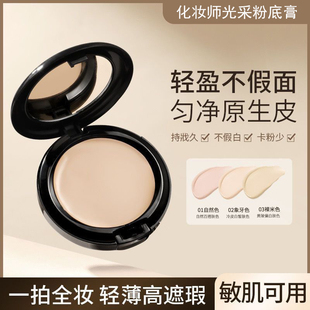 程十安推荐巨遮瑕无痕粉底膏化妆师专用自然妈生裸妆丝滑服帖持妆