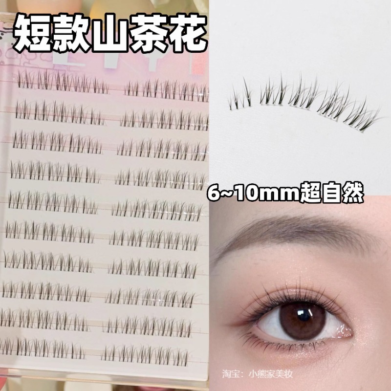 程十安推荐淡颜系免胶免卸纯欲山茶花假睫毛自然仿真柔软新手单簇
