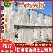 商用甘肃定西宽粉纯土豆粉麻辣烫火锅粉粗粉羊羔粉批发砂锅粉条干