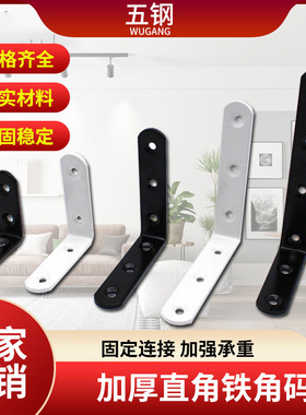 2025新款优质黑色L型铁艺家具支架90度角码批发层板连接五金配件