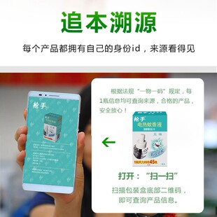 电子电文蚊子液蚊香水纹 枪手电热蚊香液家用驱蚊无毒无味补充装