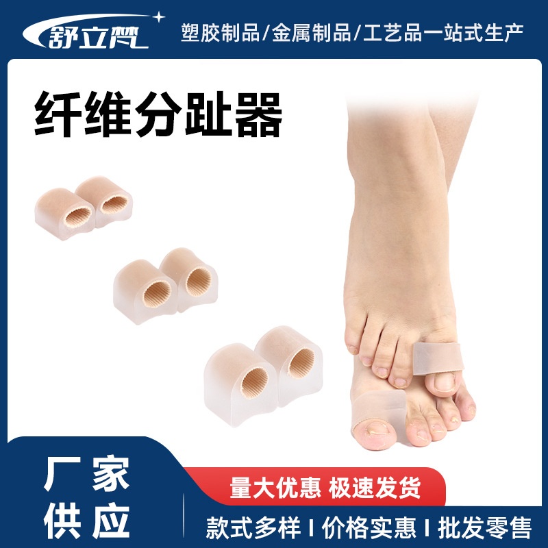 新款脚趾矫形器SEBS纤维脚趾套大脚骨重叠趾分离器男女均可用
