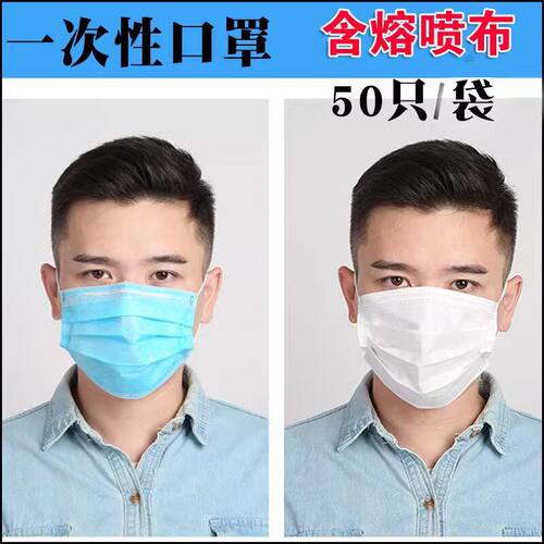 熔喷布口罩防雾霾易呼吸透气粉尘过滤透气防尘三层女一次性口罩