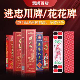 纸牌塑料四川川牌条牌84或92张陕西花花牌牛九牌进忠花花牌48张牌