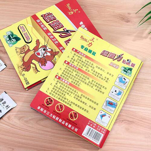 强力粘鼠板三力牌方形硬纸卡双面黏鼠板