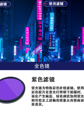 30.5mm 紫色滤镜 相机数码滤镜 单反滤镜 全色滤镜 滤色镜 FLD