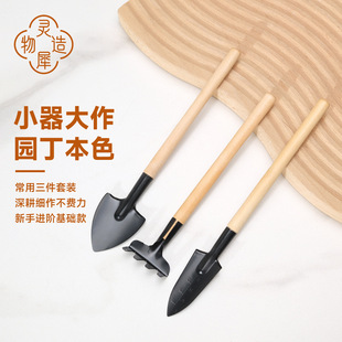 铁耙打理庭院菜园绿植 灵犀物造 精致园艺三件套铁铲 铁锹