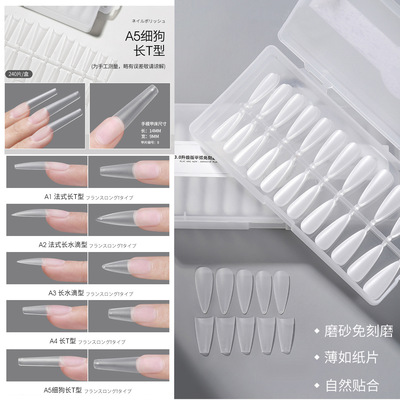 美甲细狗T型细腰浅半贴甲片美甲店专用c弧超长梯形超薄无痕免刻