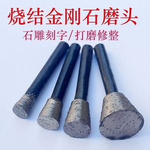 石材雕刻工具石头雕刻磨头钻头电磨机刀头烧结金刚石石材磨头工具