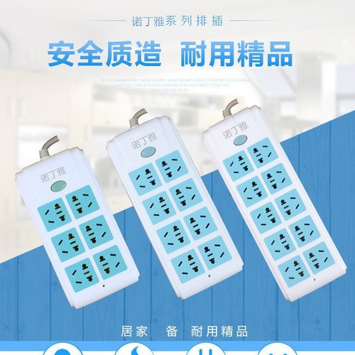 诺丁雅排插 带线多用移动电源接线板6/8/10插多孔多功能插座