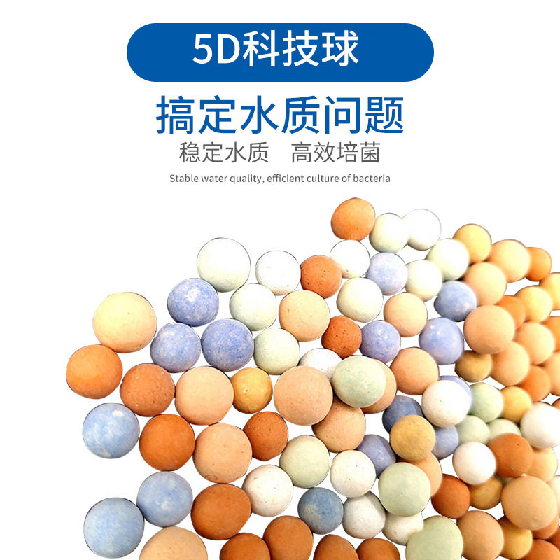 鱼缸滴流盒周转箱生化底过滤材料5D科技球水族器材五色中空球