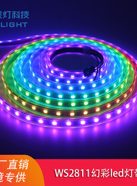 喜来灯WS2811全彩60灯LED幻彩灯带灯条KTV装饰工程七彩跑马流水