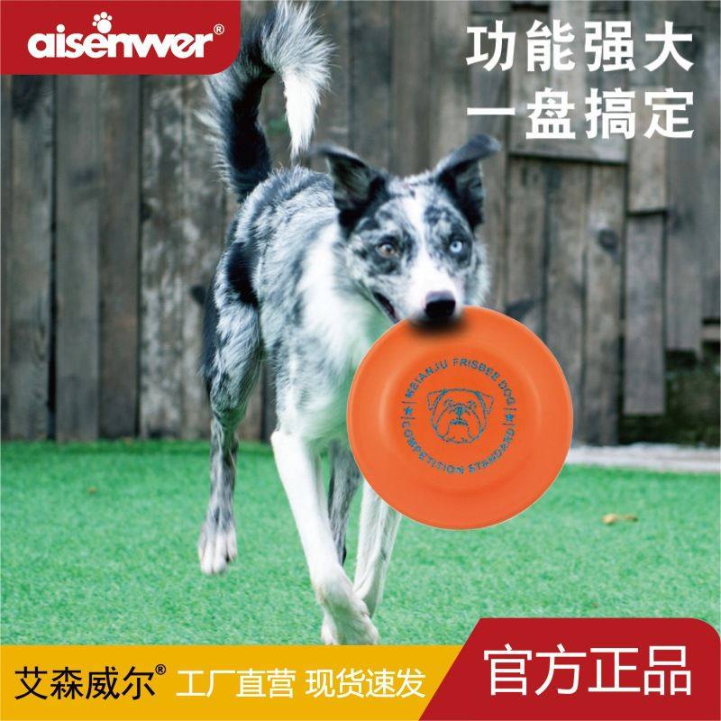 Meianju宠物训练飞盘 耐咬飞盘宠物玩具飞盘狗训练盘浮水抛掷玩具