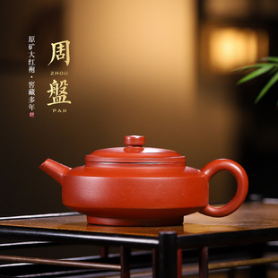原矿大红袍茶壶茶具一件代发 宜兴紫砂壶砂壶韵海厂家批发周盘壶