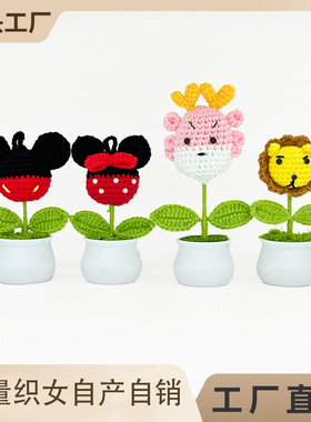 成品手工向日葵卡通动物头仿真小型盆栽家居摆件毛线车载创意