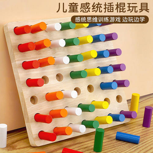 蒙氏彩色指抓板感统木插板插棍儿童智力开发动手动脑颜色分类教具