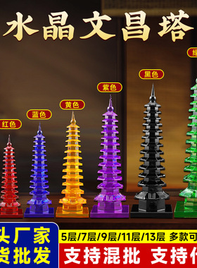 水晶文昌塔十三层九层摆件办公室书房学生书桌台面装饰品家居